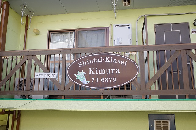 当院の外観の写真